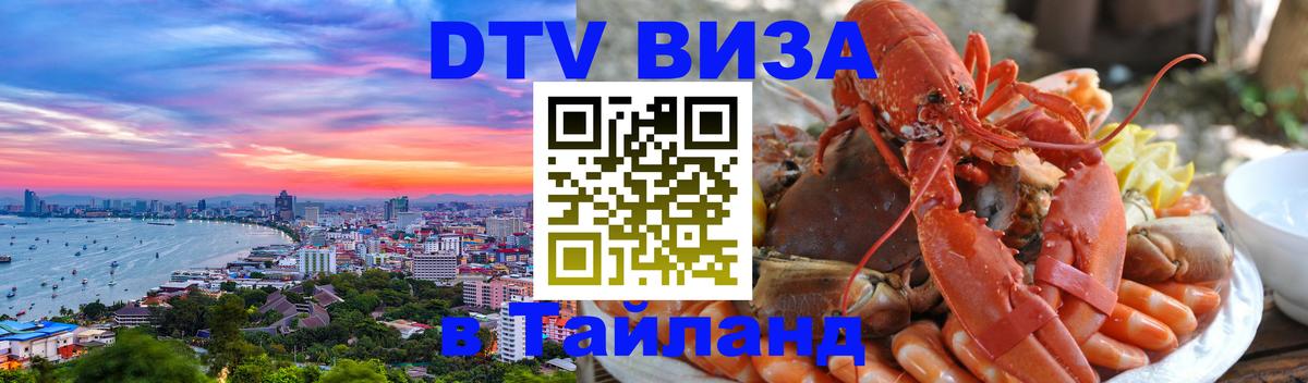 Цены на DTV визу в Таиланд — пакеты услуг, достаточно даже паспорта - Берн  04.10.2025 