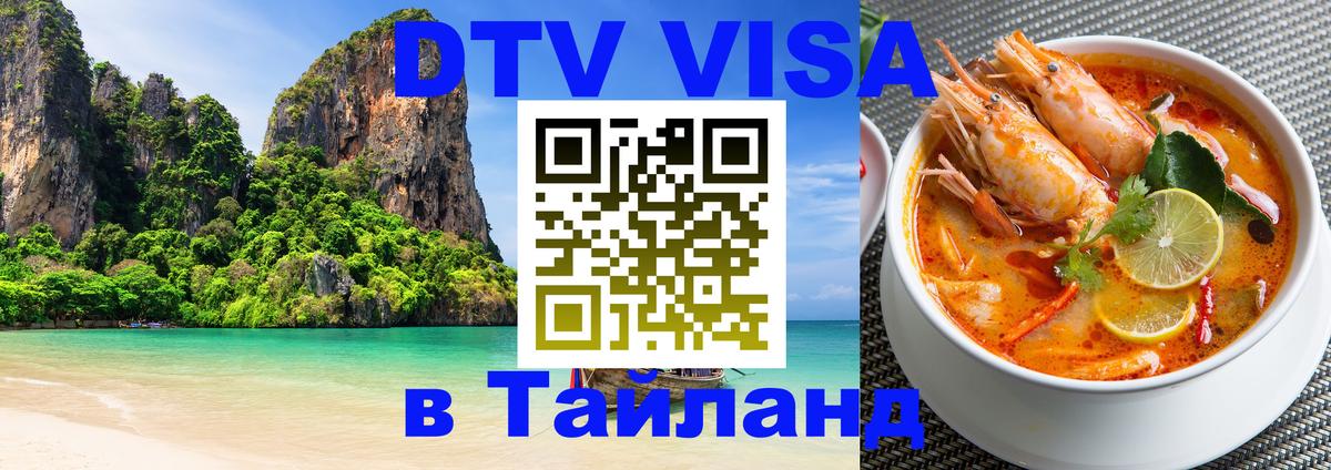 Оформление DTV визы под ключ: стоимость и тарифы, только загранпаспорт - 21.11.2025 